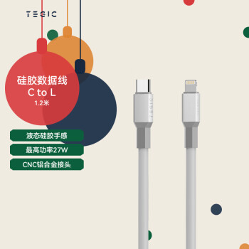 TEGIC 亲肤硅胶线灰色非C94端口苹果typeC转Lightning数据线PD快充线适用于iPhone14/14Pro Max1.2米