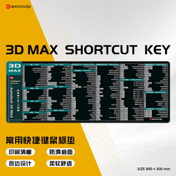 宜適酷 3D max快捷鍵鼠標(biāo)墊大號電腦桌墊辦公鍵盤墊鎖邊快捷鍵0331