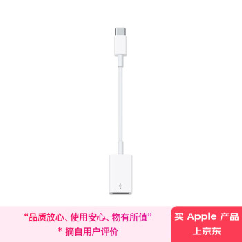 蘋果 Apple Type-C轉(zhuǎn)USB拓展塢 白色