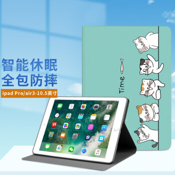 江銘 適用ipad air3平板電腦保護(hù)套pro10.5英寸蘋果平板電腦保護(hù)套全殼全包支撐可愛貓男女學(xué)生兒童