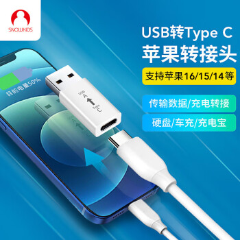 SNOWKIDS 蘋果 iPhone14/13 充電器 USB 轉(zhuǎn) Type-C 轉(zhuǎn)接口