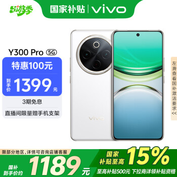 vivo Y300 Pro 5G手機 8GB+128GB