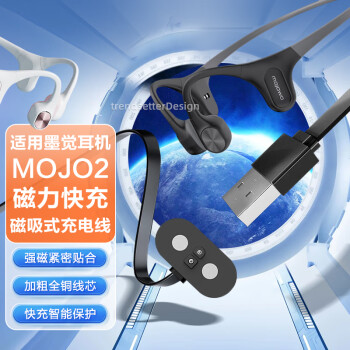 trendsetter 適用墨覺(jué)骨傳導(dǎo)耳機(jī)充電線充電器MOJO2耳機(jī)磁吸快充數(shù)據(jù)線USB連接線