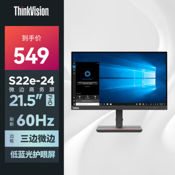 联想 Lenovo ThinkVision21.45英寸 75Hz FHD 广视角 三边窄边框 爱眼低蓝光 可壁挂 商用办公电脑显示器S22e