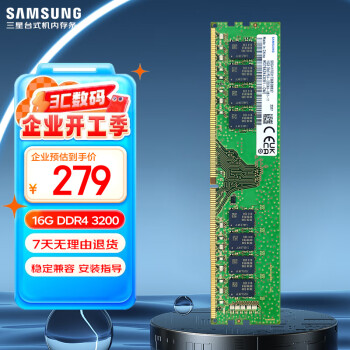 三星 SAMSUNG DDR4 3200MHz 臺式機內存 普條 綠色 16GB