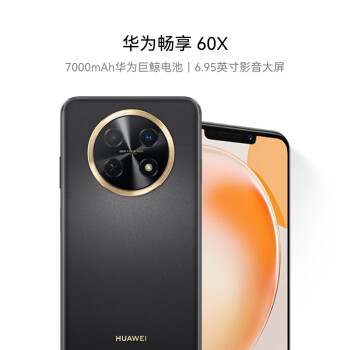 華為 HUAWEI 暢享60X 4G手機 256GB 曜金黑