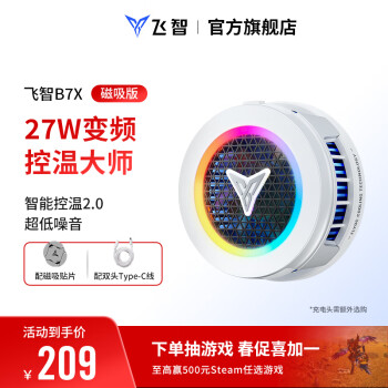 飞智B7X磁吸手机散热器半导体超频制冷智能控温超低噪音游戏直播降温神器适用于苹果ipadIQOO绝区零