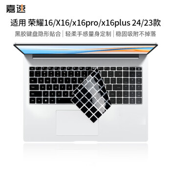 嘉速 適用榮耀X16/x16pro/x16plus 24款 榮耀MagicBook 16英寸筆記本電腦鍵盤(pán)保護(hù)貼膜 黑色防塵罩