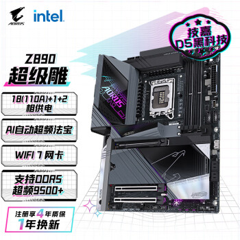 技嘉 超級雕Z890 AORUS MASTER主板 LGA 1851