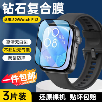 斯泰克 適用華為Watch Fit3表膜手表保護(hù)膜智能手表保護(hù)貼膜非鋼化膜全屏覆蓋防指紋防摔貼膜