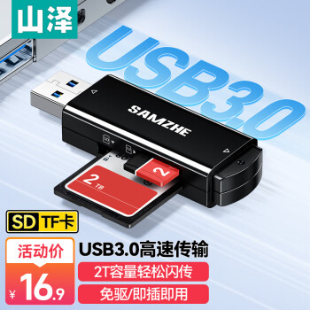 山澤 USB3.0高速讀卡器 多功能SD/TF讀卡器多合一 支持手機單反相機行車記錄儀監(jiān)控存儲內(nèi)存卡CRA01B