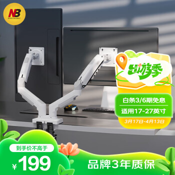 NORTH BAYOU NBF160 電腦支架臺(tái)式雙屏 象牙白