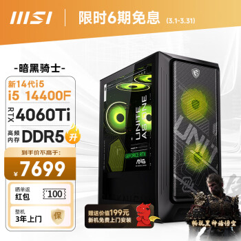 微星 暗黑騎士MAG 14代i5 14400F/RTX4060Ti/16G/1T 電競游戲設計師臺式電腦主機整機