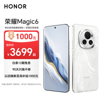 榮耀 HONOR Magic6 5G手機 16GB+512GB 祁連雪 驍龍8Gen3