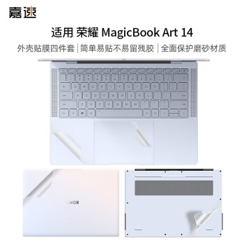 嘉速 適用榮耀MagicBook Art14外殼膜 14.6英寸筆記本機(jī)身外殼貼膜 外殼保護(hù)貼紙磨砂透明易貼抗磨損