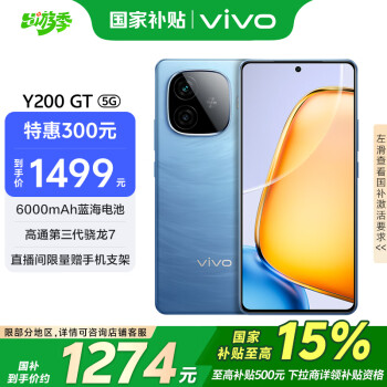 vivo Y200 GT 5G手機 12GB+256GB 風暴