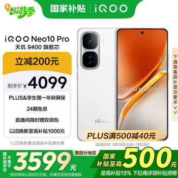 iQOO Neo10 Pro 5G手機(jī) 16GB+1TB 馳光白