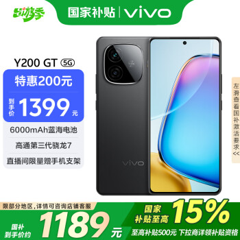 vivo Y200 GT 5G手机 8GB+256GB 雷鸣