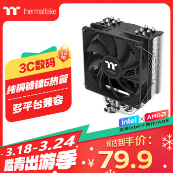 Thermaltake Tt）斗龍A600P CPU風冷散熱器風扇(6熱管/無光/多平臺/PWM溫控/鍍鎳工藝/安裝便捷/附硅脂）