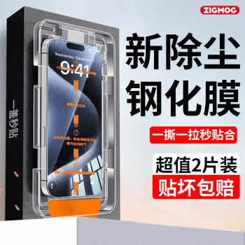 中陌 zigmog 适用于苹果15钢化膜 iphone14Pro手机膜全屏无边高清防刮防摔抗指纹保护贴膜