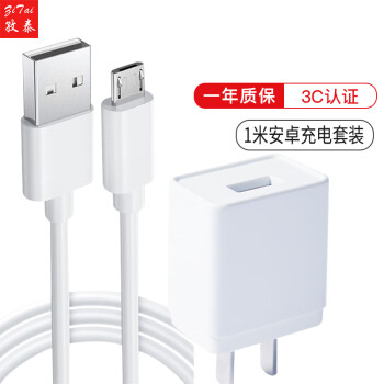 孜泰 安卓充電器數(shù)據(jù)線套裝 5W充電器+1米安卓線2條