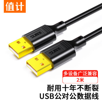 值計ZLEUE 值計高速USB2.0數(shù)據線 公對公雙頭移動硬盤盒數(shù)據高速傳輸線 筆記本散熱器車載MP3連接線黑色2米 E2004