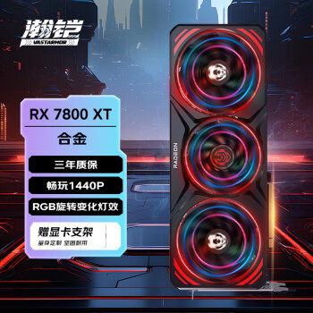 VASTARMOR 瀚铠 AMD RADEON RX 7800 XT 16G 合金版 显卡