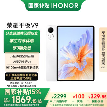 榮耀 HONOR 平板V911.5英寸平板電腦 超輕薄2.8K護(hù)眼屏 平板補(bǔ)貼國(guó)家2025 8+256GB玉龍雪