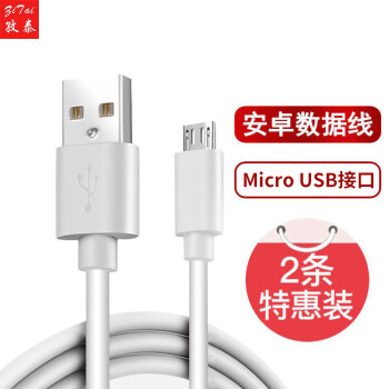 孜泰 安卓數(shù)據(jù)線Micro USB接口手機充電器線  1米 白色 (非Type-C接口)