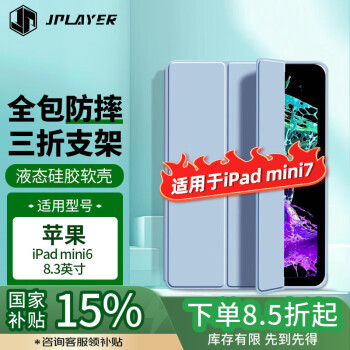 京東電競 JPLAYER 蘋果iPad mini7/6保護(hù)套8.3英寸2024/21款A(yù)17Pro芯片迷你6/7代平板電腦保護(hù)殼智能休眠外殼白冰藍(lán)