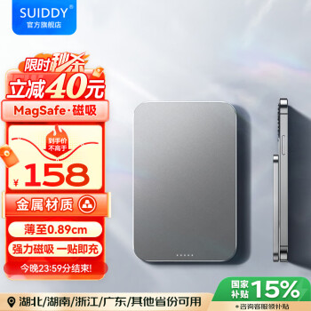 SUIDDY 蘋果Magsafe磁吸無線充電寶超薄小巧無線快充移15ProMax/14/13/12