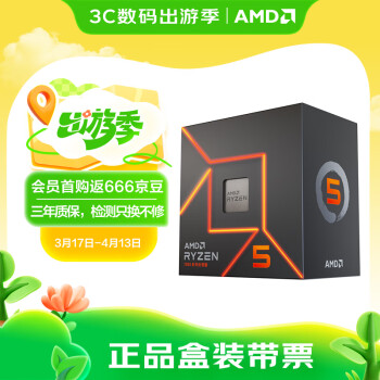 AMD 銳龍R5 7500F CPU 3.7GHz 6核12線程