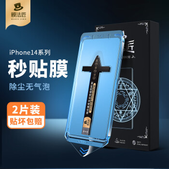 膜法匠 適用于蘋果14pro鋼化膜iPhone14promax手機膜無塵秒貼膜神器除氣泡聽筒防塵網(wǎng)超清-