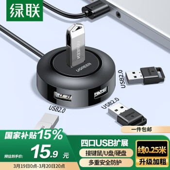 綠聯(lián) USB分線器2.0 4口HUB集線器擴(kuò)展塢 筆記本電腦一拖四轉(zhuǎn)換器多接口延長線帶供電口 黑 0.25米