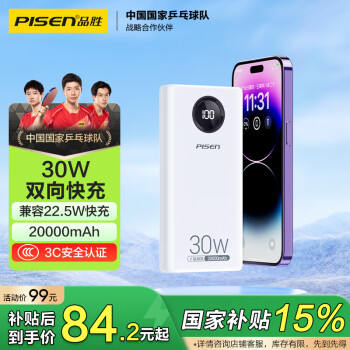 品胜 TS-D337 移动电源 20000mAh 30W