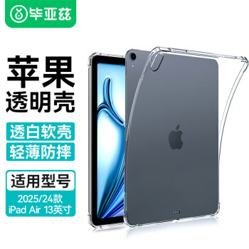 Biaze 適用2025/24款蘋果iPad Air 13保護(hù)套 蘋果平板電腦13英寸 保護(hù)殼 TPU透明四角防摔 PB518-透明白