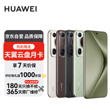 華為 HUAWEI Pura 70 Ultra 手機(jī) 12GB+512GB 香頌綠