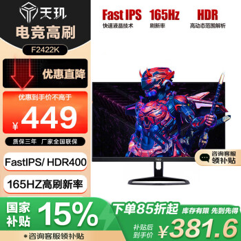 天璣 TGD F2422K 23.8英寸 IPS FreeSync 顯示器（1920×1080、165Hz、99%sRGB、HDR400）