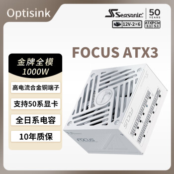 海韻 1000W FOCUS ATX3(2024)白色電源 支持5090/9070