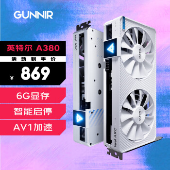 GUNNIR 藍(lán)戟 intel Arc A380 Photon 6G 2450MHz GDDR6 OC W 游戲顯卡設(shè)計視頻剪輯臺式電腦顯卡