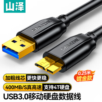 山泽 移动硬盘数据连接线 Micro USB3.0高速传输 支持西数希捷东芝硬盘盒连接线 0.25米 UM-025