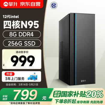 IPASON 商睿3 商用臺(tái)式機(jī) 黑色（N95、核芯顯卡、8GB、256GB SSD）