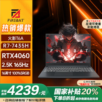 火影 T6A  銳龍7游戲本筆記本電腦（R7-7435HS RTX4060  16G 512G 2.5K屏 165Hz）