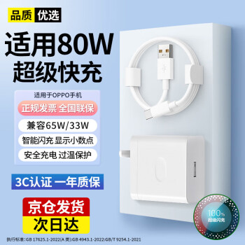 電軒 適用OPPO120w充電器可兼容100W/80w/22.5w超級(jí)閃充數(shù)據(jù)線套裝reno10/Pro手機(jī)充電插頭快充真我一加