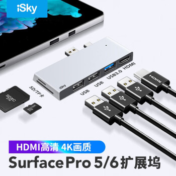 艾絲凱 iSky 微軟Surface Pro5/6擴展塢 轉換器USB拓展塢六合二