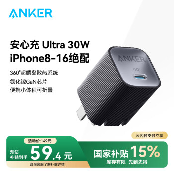 安克 安心充Ultra 30W氮化鎵充電器