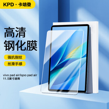 卡培登 KPD KEEP PURSUING DREAMS 適用于vivo pad air鋼化膜 iQOO pad Air11.5英寸鋼化膜平板電腦高清防摔保護(hù)膜