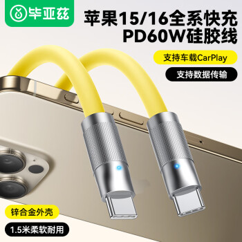 Biaze Type-C雙頭數(shù)據(jù)線PD60WC to C快充車載線1.2米 黃 支持iPad Pro蘋果macbook筆記本華為手機(jī)