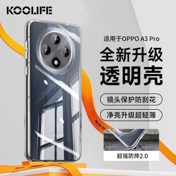 KOOLIFE 適用 OPPO A3 Pro手機(jī)殼保護(hù)套 A3Pro手機(jī)套鏡頭全包簡約親膚透明軟殼淡化指紋外背殼