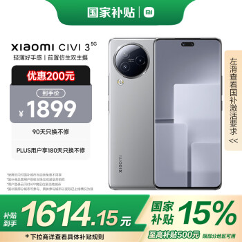 小米 Xiaomi Civi 3 5G手機(jī) 12GB+256GB 椰子灰